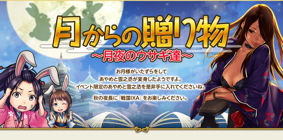 月からの贈り物 ～月夜のウサギ達～