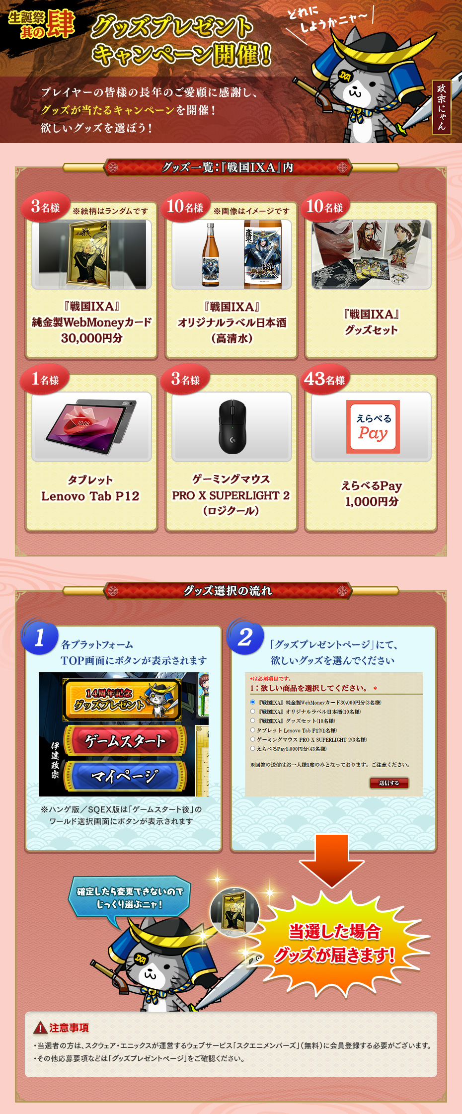 グッズプレゼントキャンペーン開催！