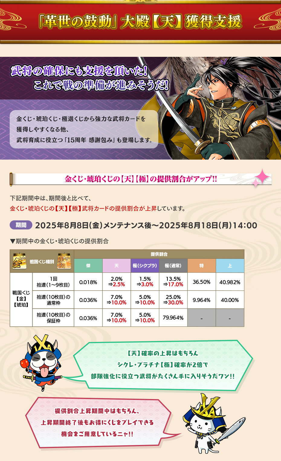 「革世の鼓動」大殿【天】獲得支援