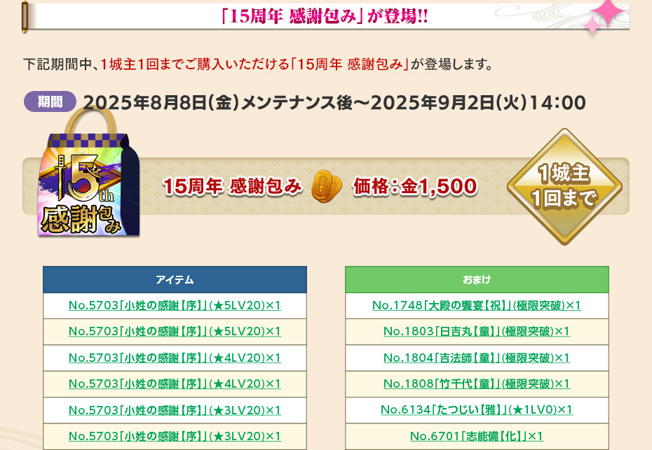 「15周年 感謝包み」が登場!!