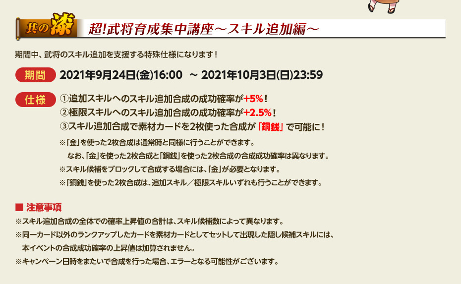 超!武将育成集中講座~スキル追加編~
