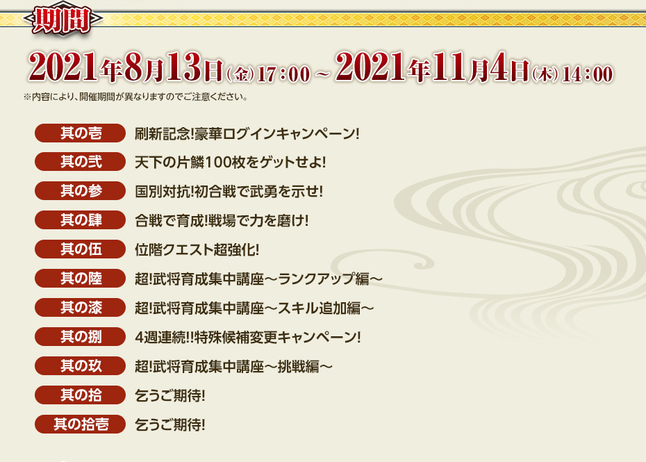 2021年8月13日(金)17:00 ~ 2021年11月4日(木)14:00