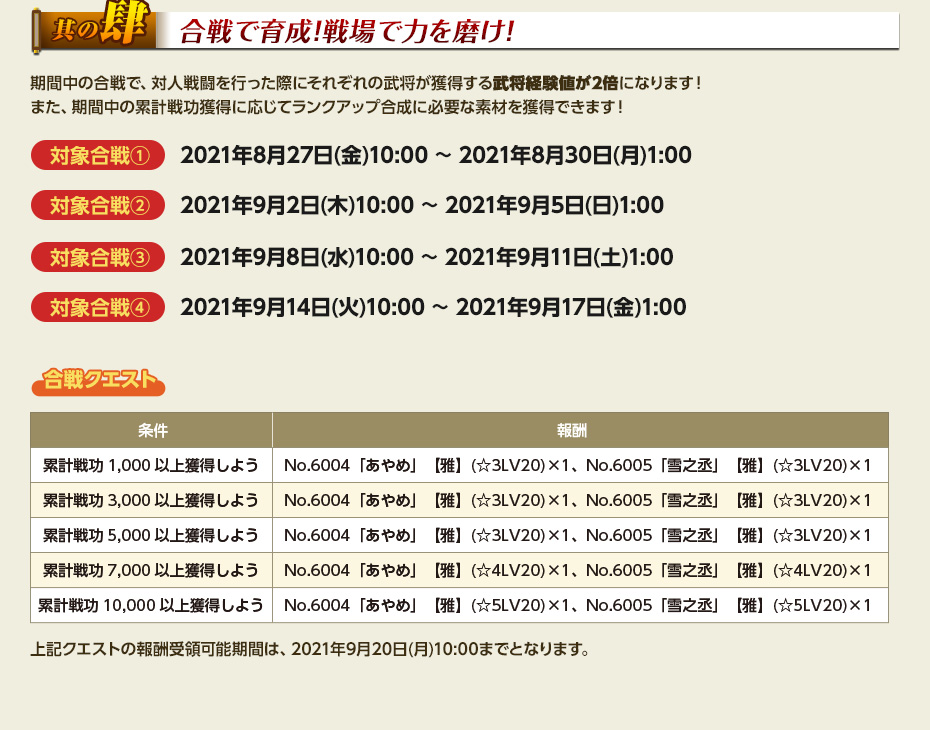 合戦で育成!戦場で力を磨け!