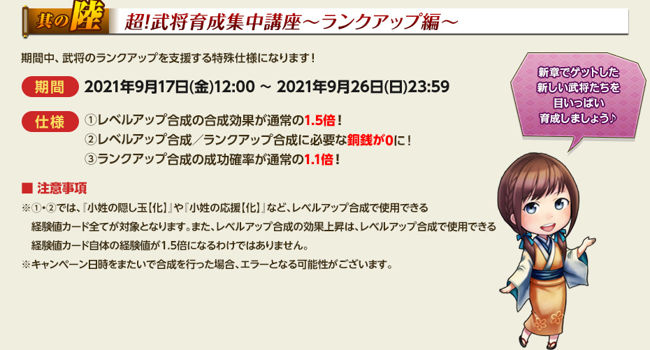 超！武将育成集中講座～ランクアップ編～