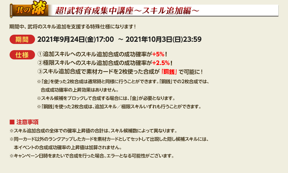 超！武将育成集中講座～スキル追加編～