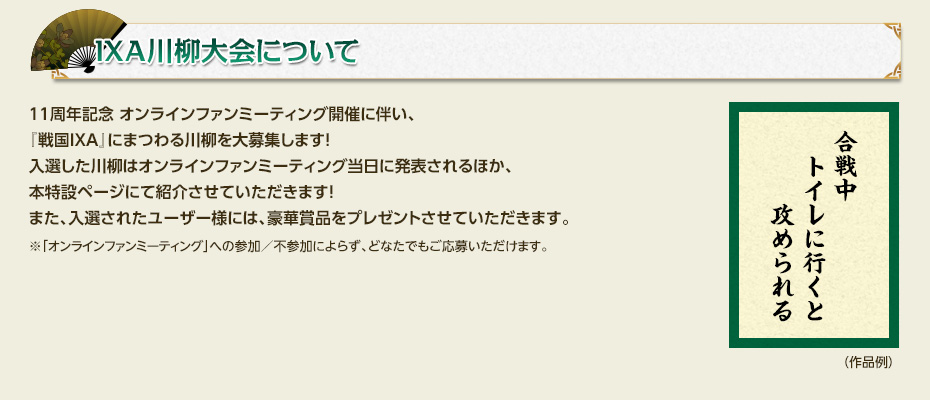 IXA川柳大会について