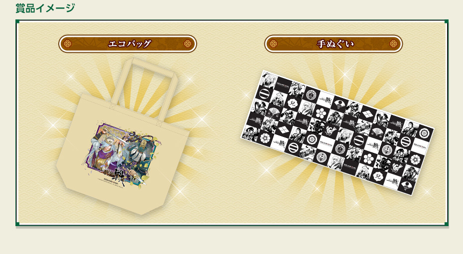 賞品イメージ