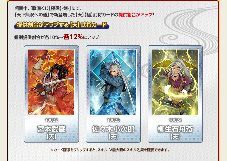 提供割合がアップする【天】武将カード