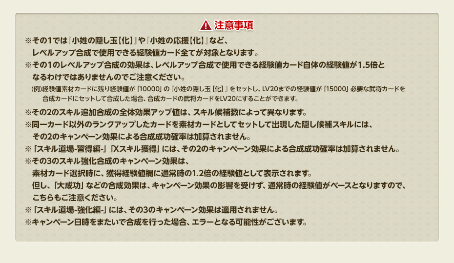 注意事項