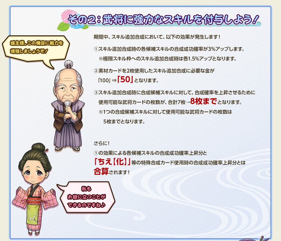 その2：武将に強力なスキルを付与しよう！