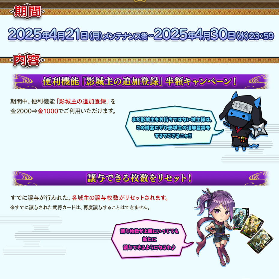 便利機能「影城主の追加登録」半額キャンペーン！