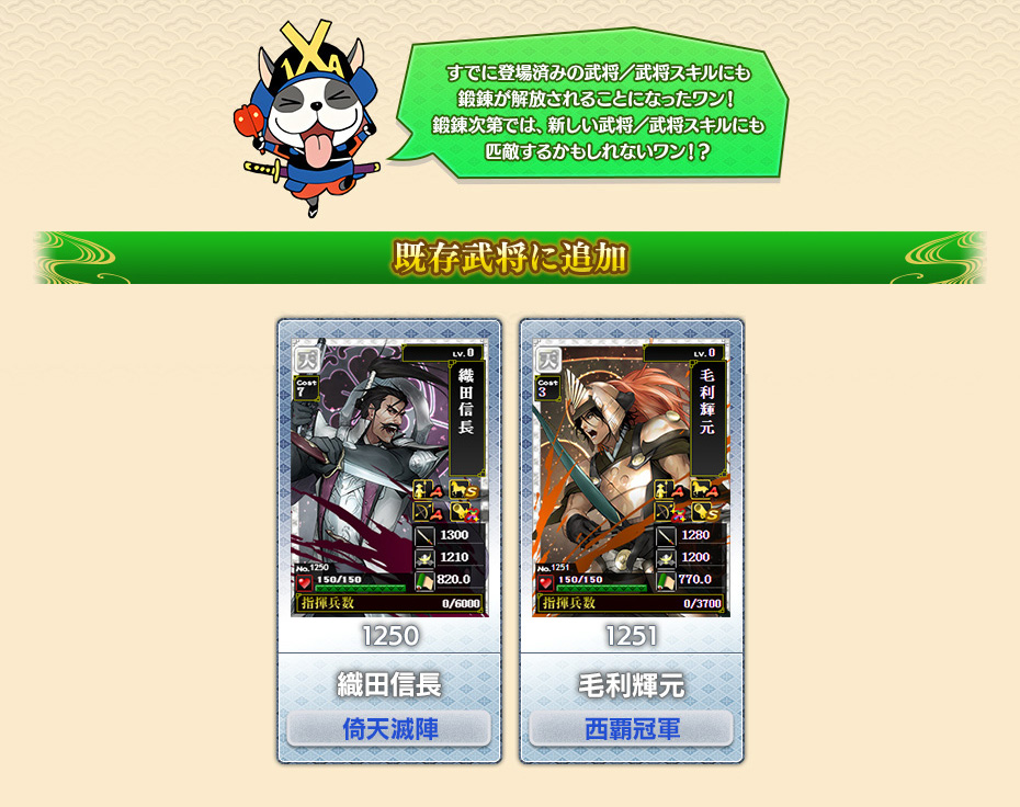 梵龍天翔 新天武将＆新スキル情報