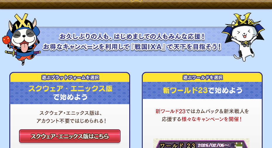 新米戦人応援キャンペーン