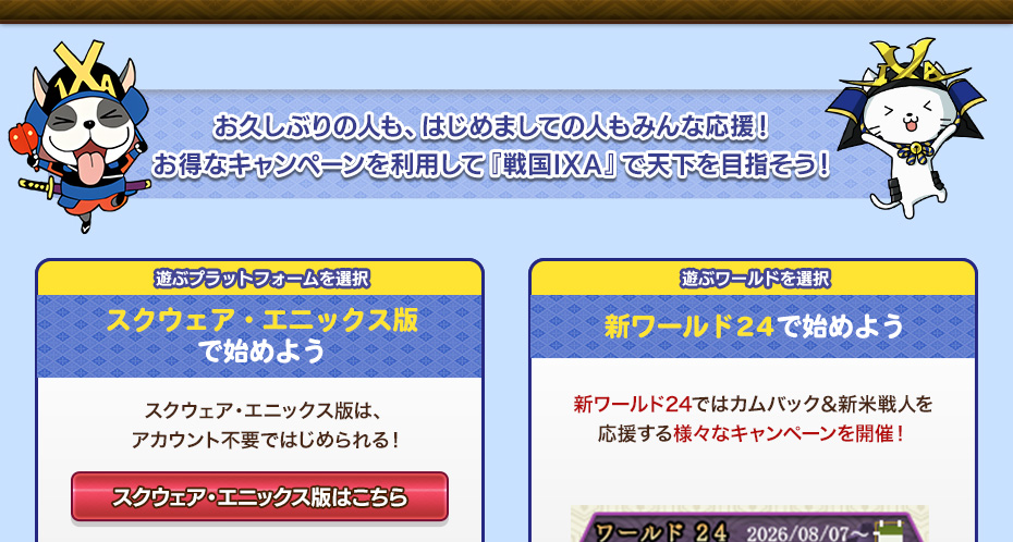 新米戦人応援キャンペーン