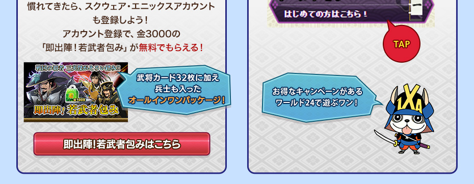 新米戦人応援キャンペーン
