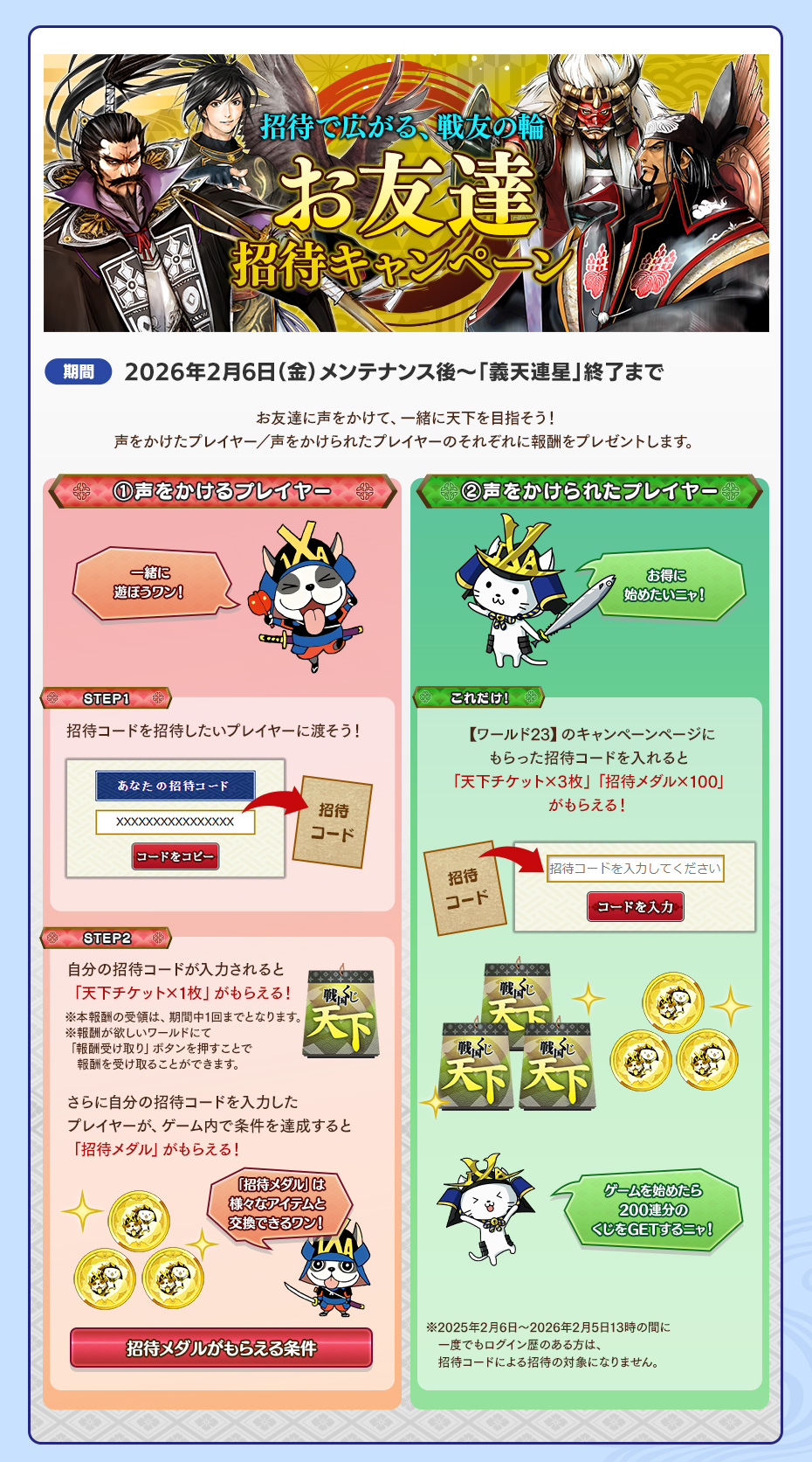 新米戦人応援キャンペーン