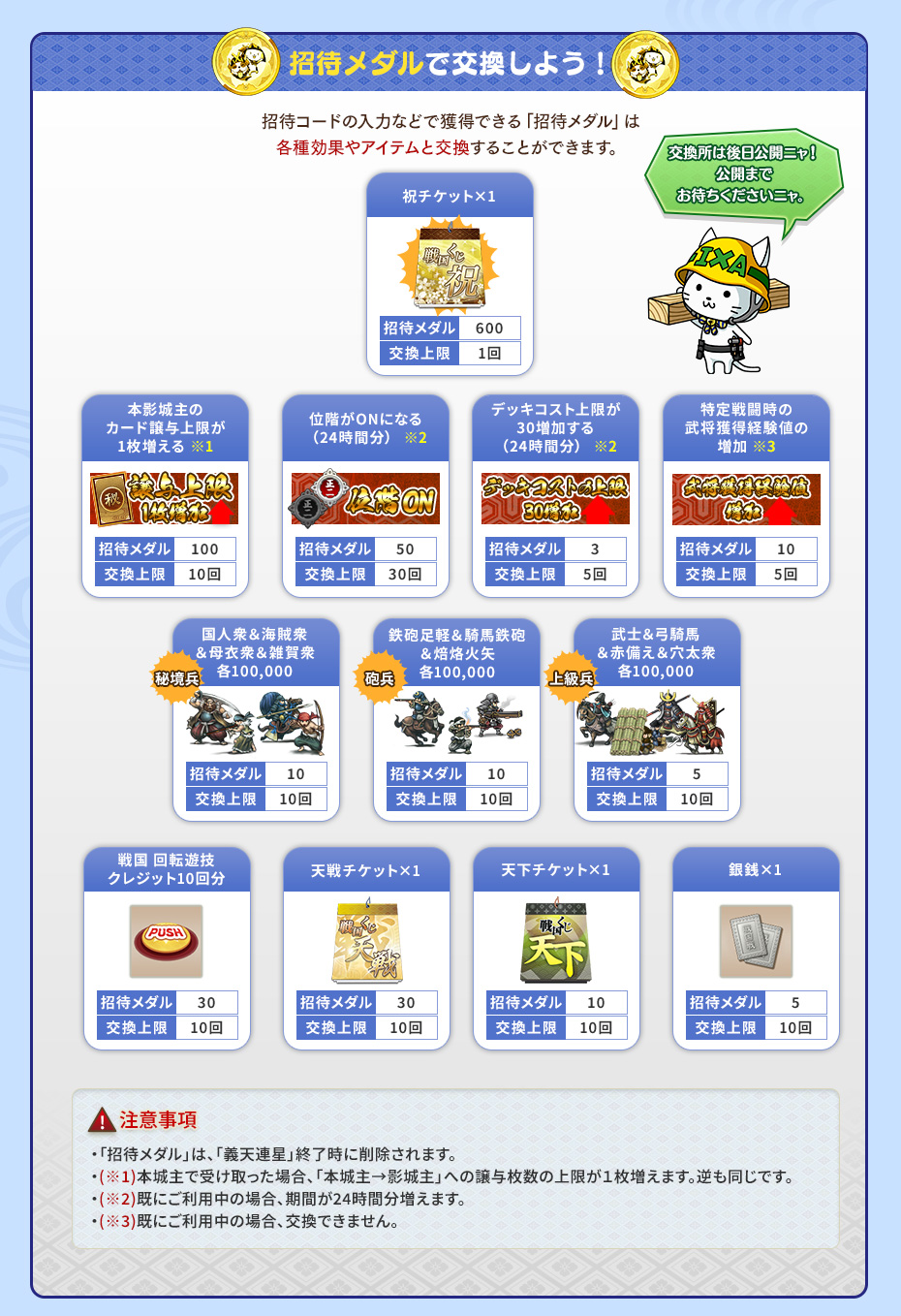 新米戦人応援キャンペーン