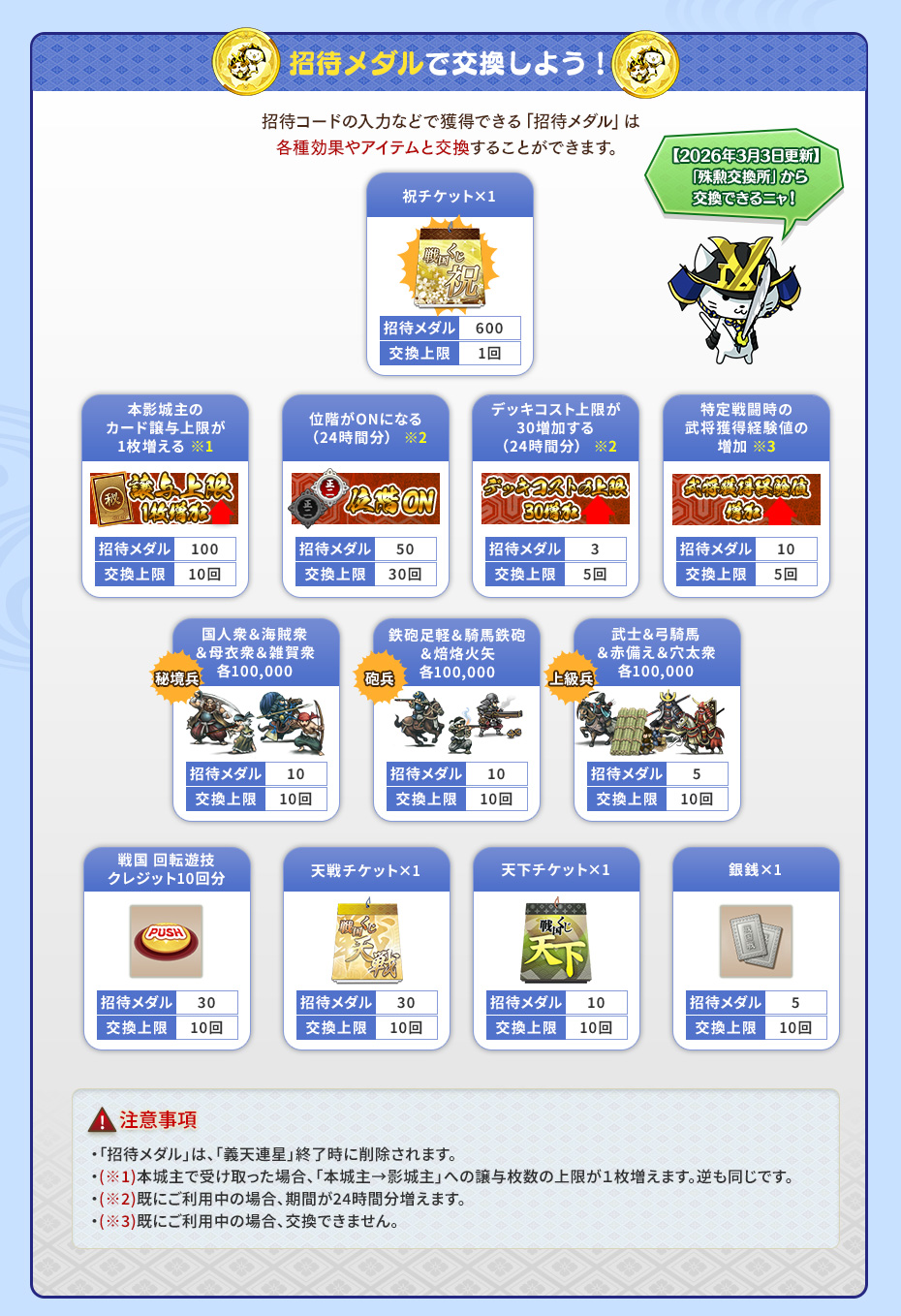 新米戦人応援キャンペーン