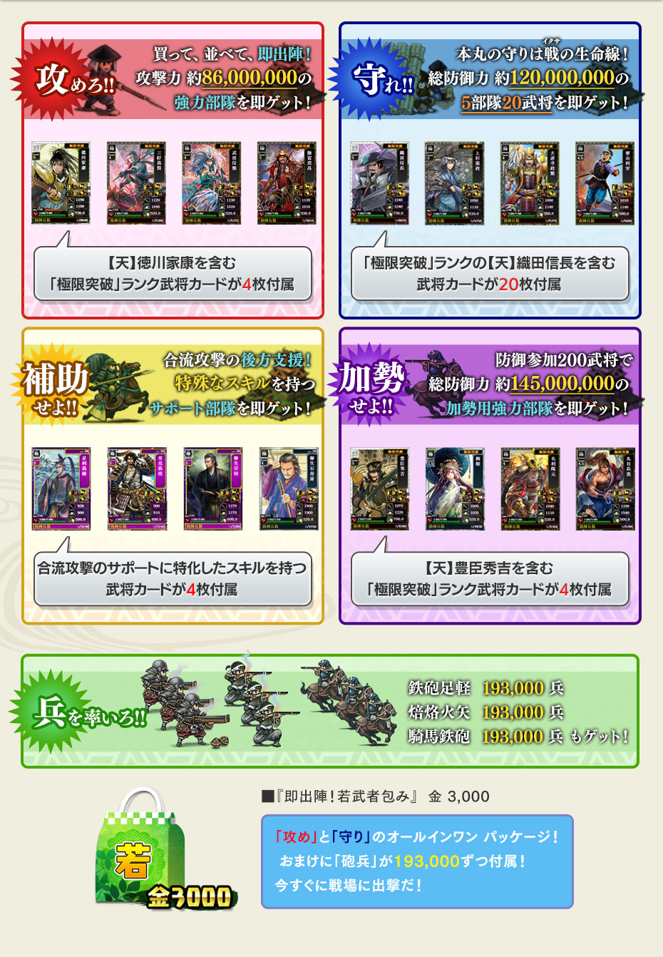 即出陣 若武者包み