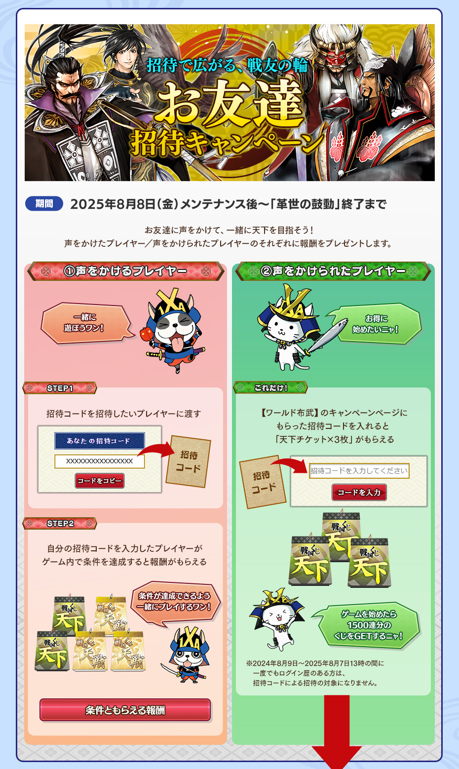 お友達招待キャンペーン