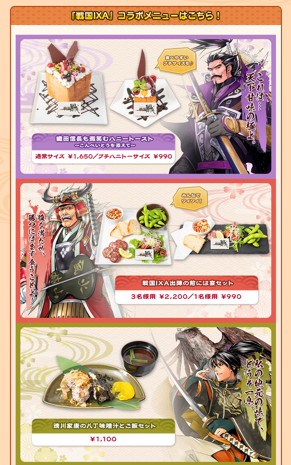 戦国IXA 15周年記念