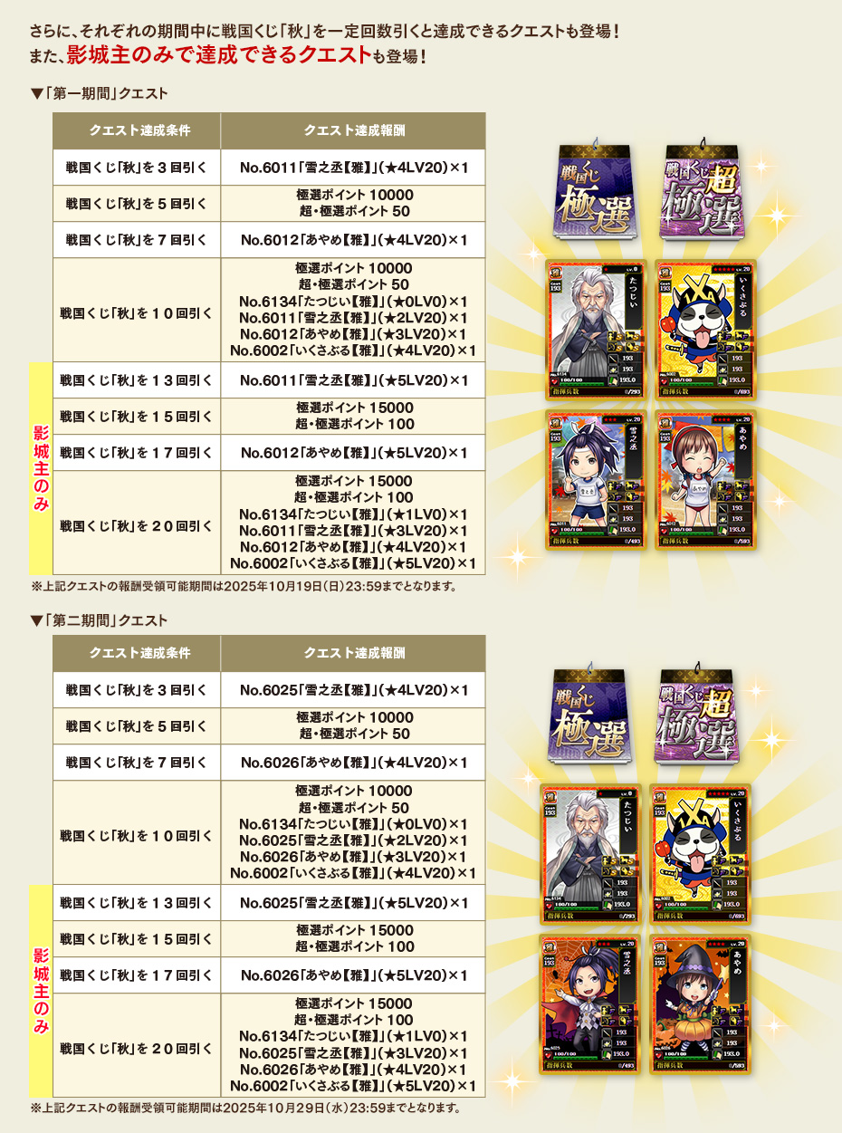 【その1】 戦国くじ「秋」クエスト登場！