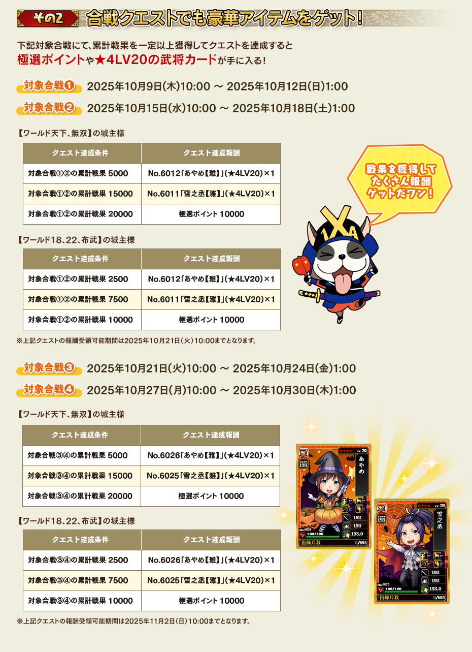 【その2】 合戦クエストでも豪華アイテムをゲット！