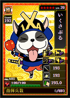 No.6002「いくさぶる【雅】」(★5LV20)