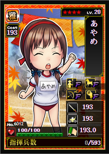 No.6012「あやめ【雅】」(★4LV20)