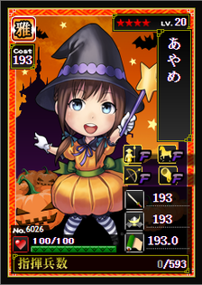 No.6026「あやめ【雅】」(★4LV20)