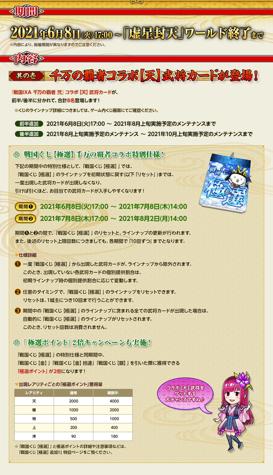 千万の覇者コラボ【天】武将カードが登場！