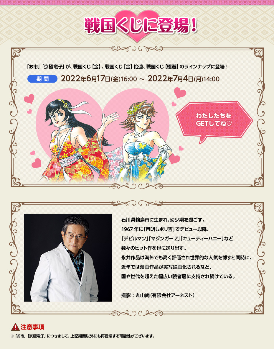 マジンガーZ」「キューティーハニー」作者の永井豪先生描き マジンガーZ」「キューティーハニー」作者の永井豪先生描き