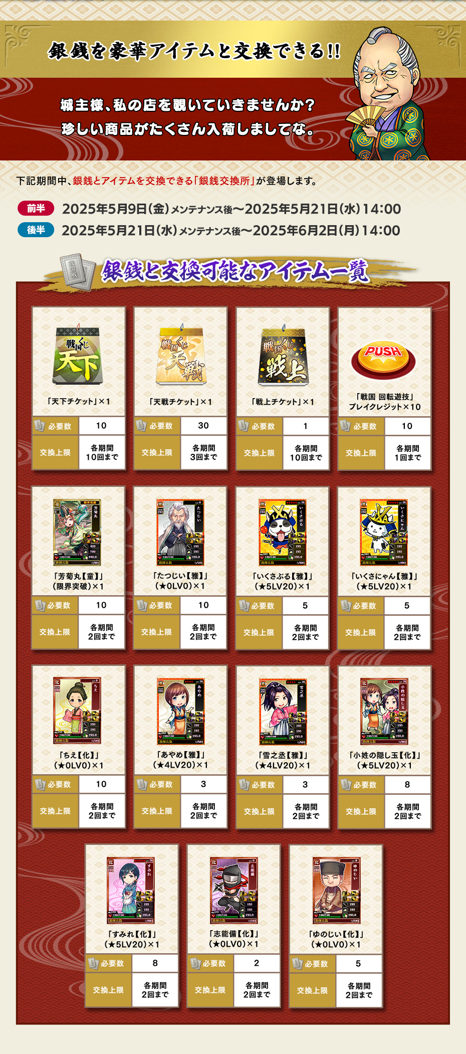 銀銭を豪華アイテムと交換できる!!