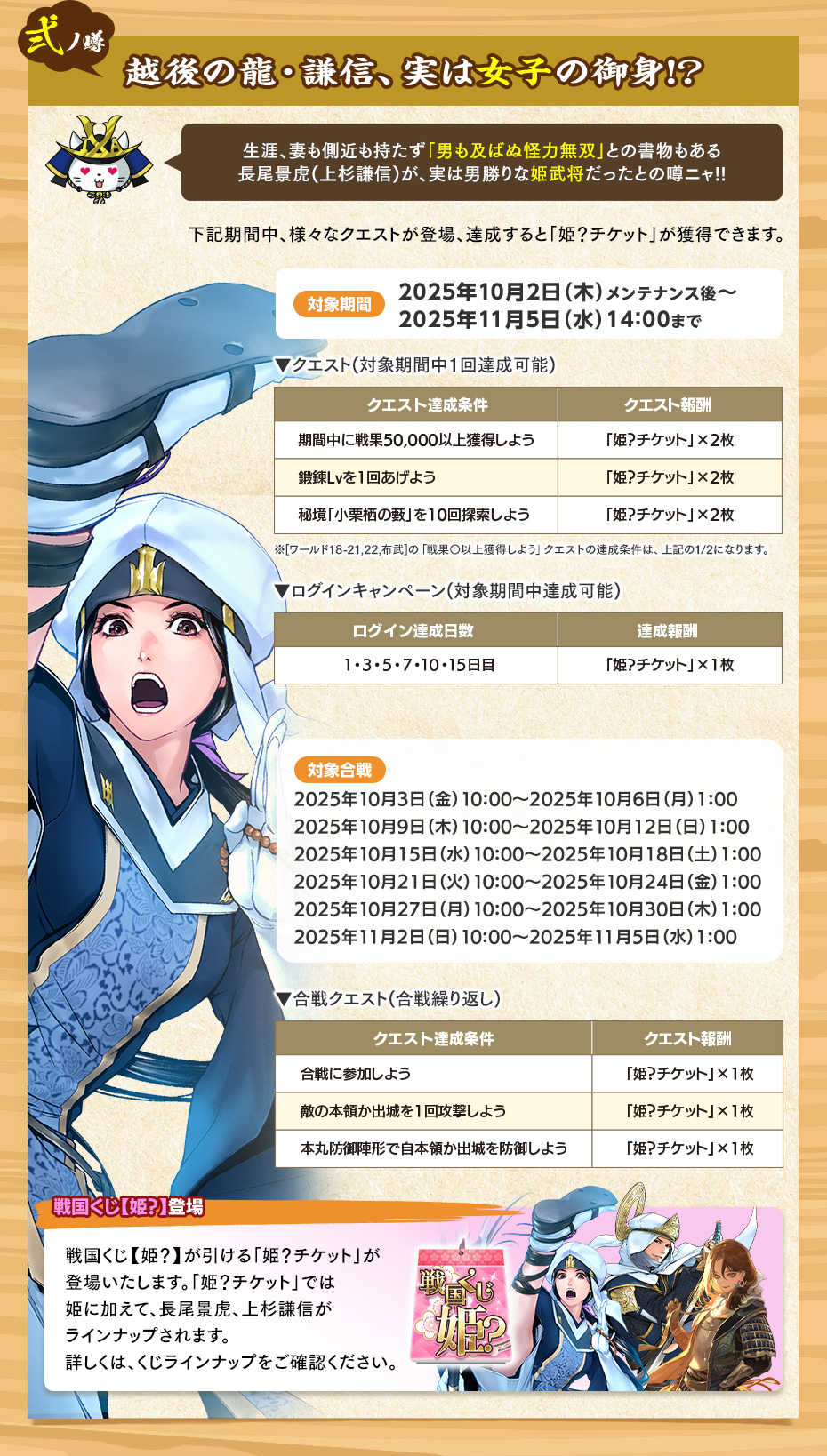 弍ノ噂 越後の龍・謙信、実は女子の御身!?