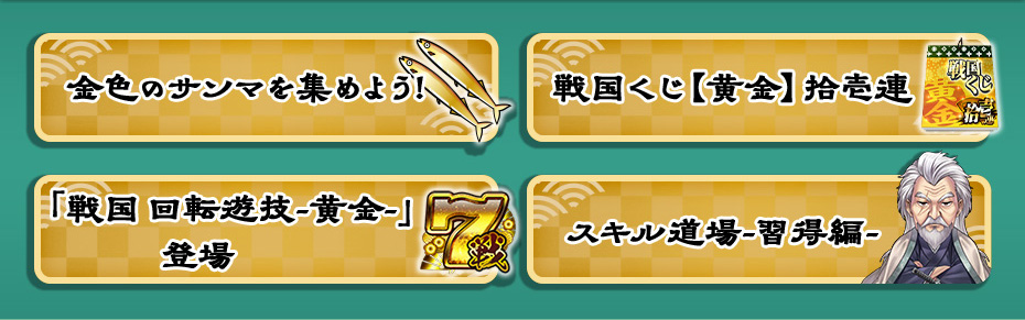 大漁ニャ！サンマ金色の宴