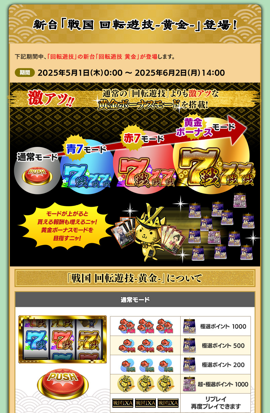新台「戦国 回転遊技-黄金-」登場！