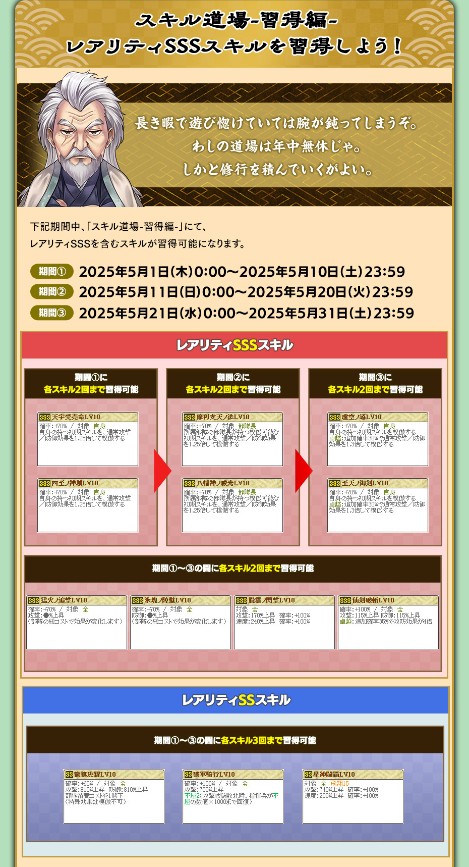 スキル道場-習得編- レアリティSSSスキルを習得しよう！