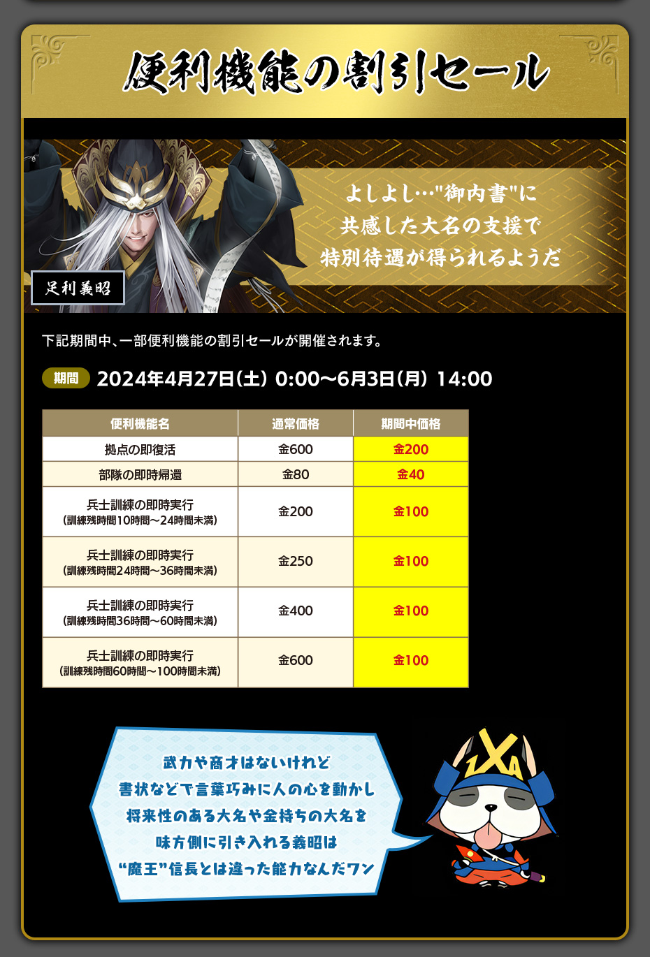 便利機能の割引セール