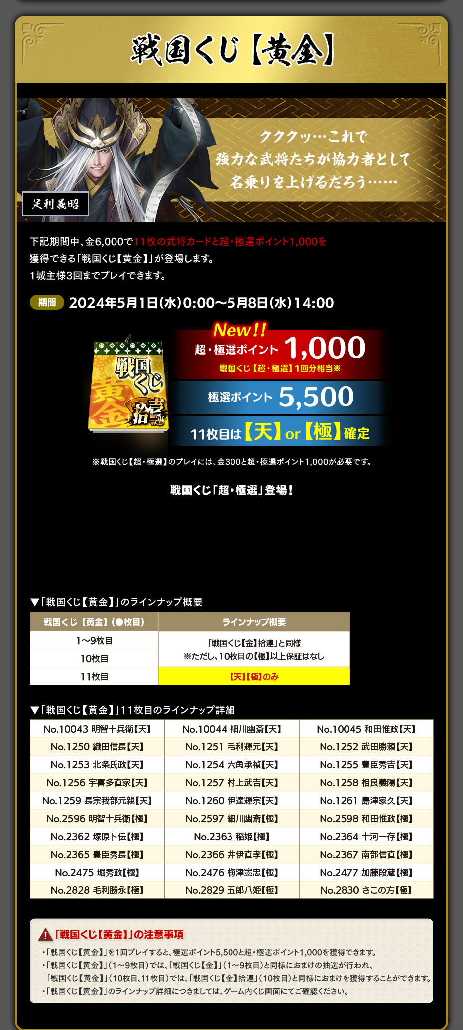 戦国くじ【黄金】