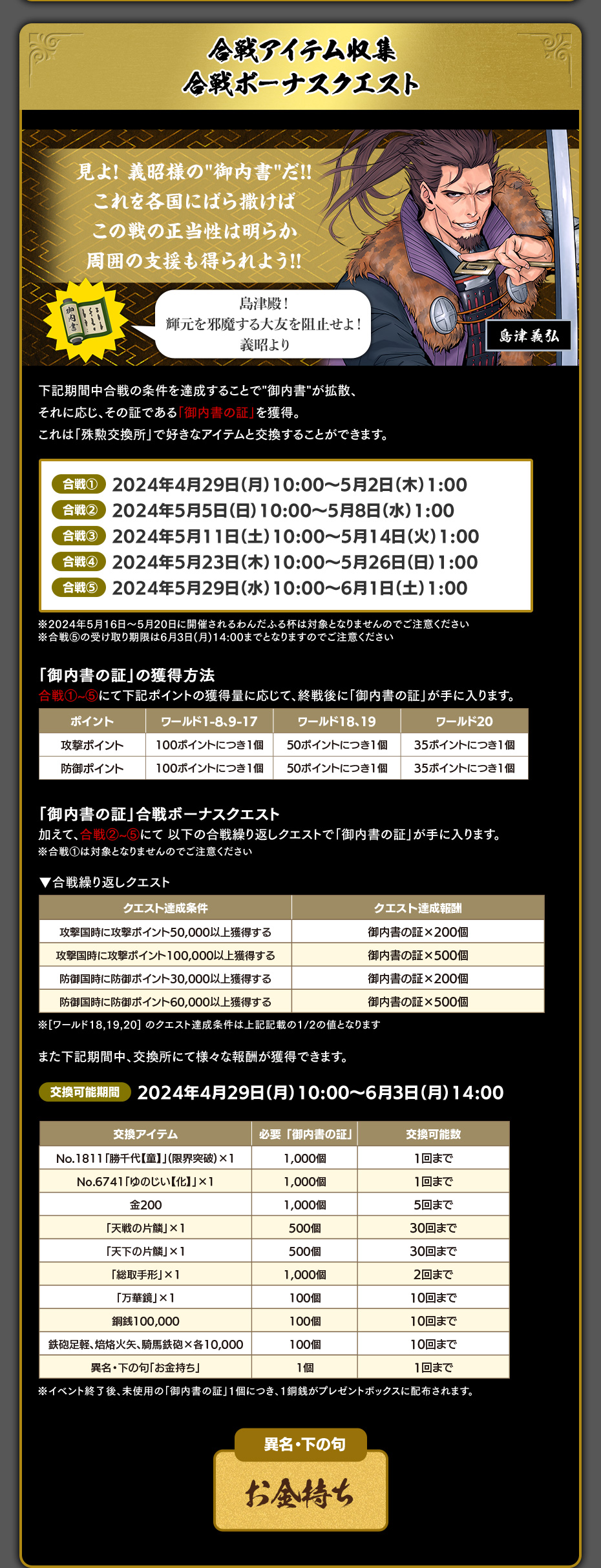 合戦アイテム収集 合戦ボーナスクエスト