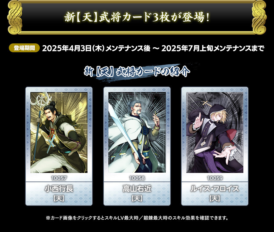 新【天】武将カード3枚が登場！