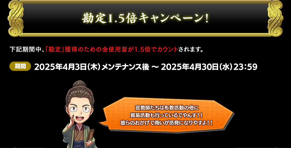 勘定1.5倍キャンペーン！