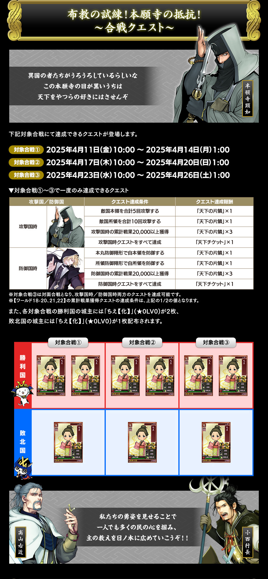 布教の試練！本願寺の抵抗！～合戦クエスト～