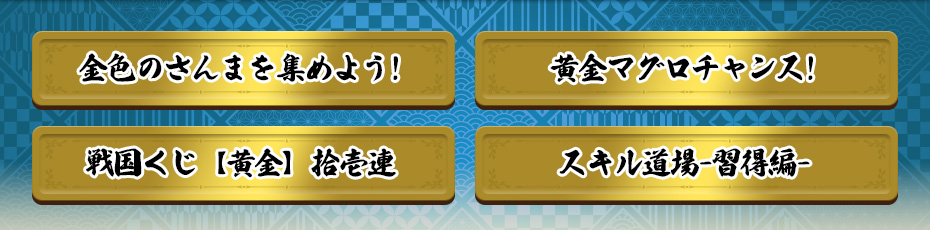 今年も大漁ニャ！黄金マグロの宴