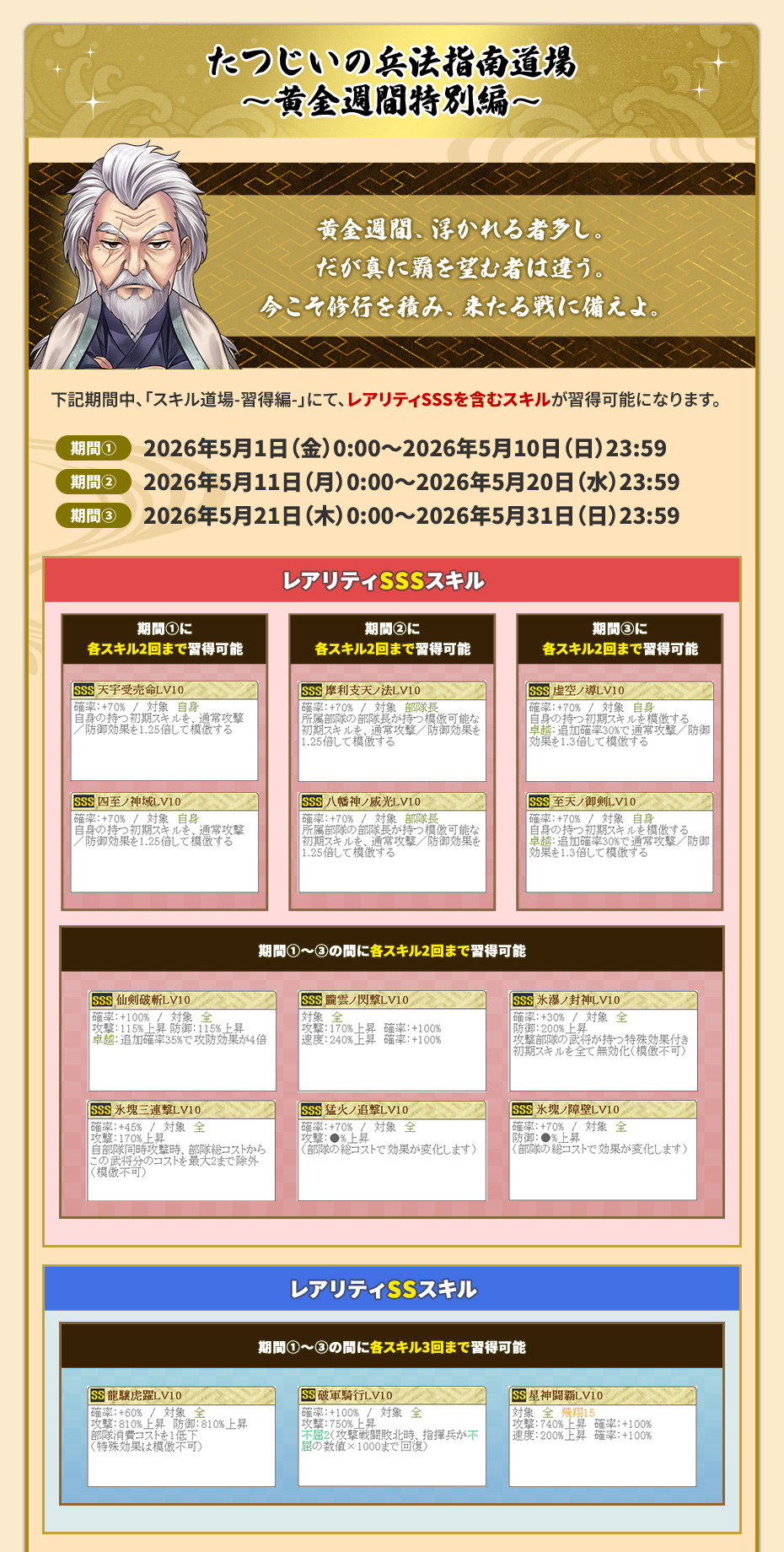 たつじいの兵法指南道場～黄金週間特別編～