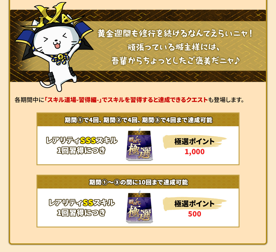 スキル道場 クエスト