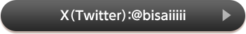 X(Twitter):@bisaiiiii