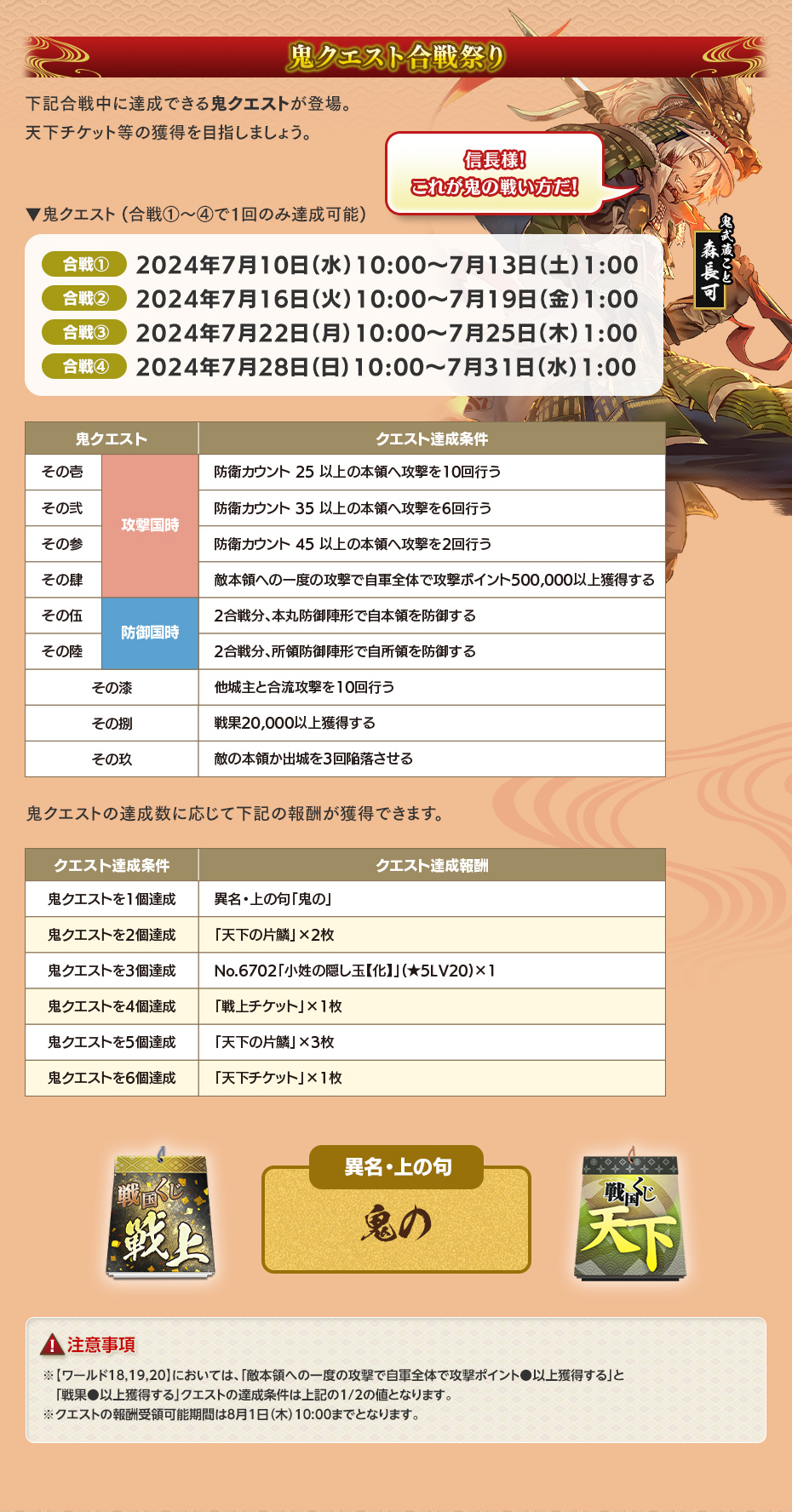鬼クエスト合戦祭り