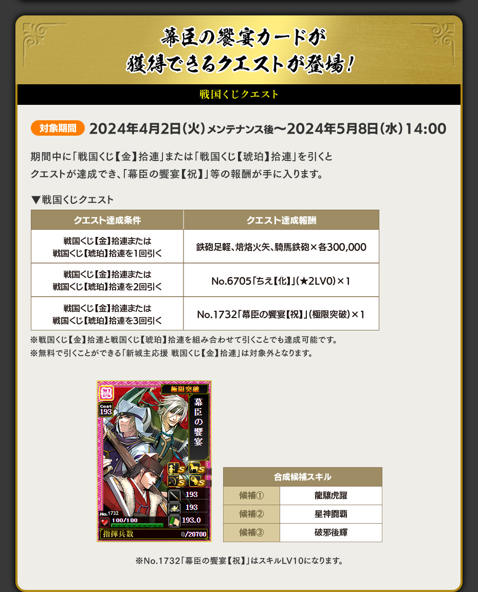 幕臣の饗宴カードが獲得できるクエストが登場！