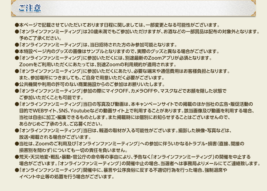 ご注意